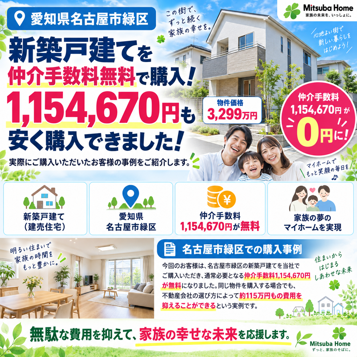 �y���É��s�΋�z3,299���~�̐V�z�ˌ��Ă𒇉�萔�������ōw���b1,154,670�~�������w���ł��܂���