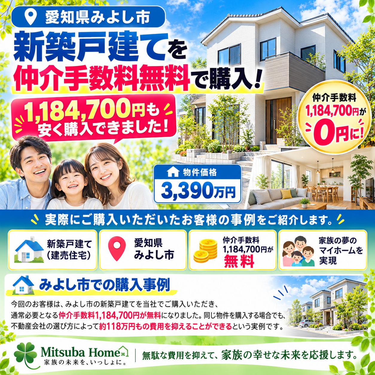 �y�݂悵�s�z3,390���~�̐V�z�ˌ��Ă𒇉�萔�������ōw���b1,184,700�~�������w���ł��܂���