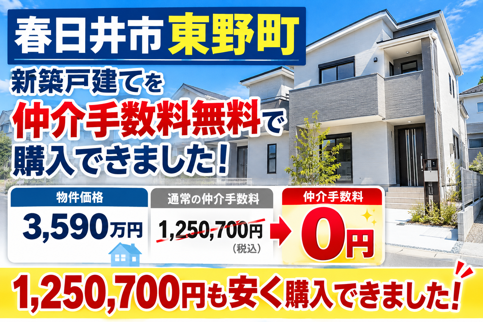 �y�t����s���쒬�z3,590���~�̐V�z�ˌ��Ă𒇉�萔�������ōw���b1,250,700�~�������w���ł��܂���