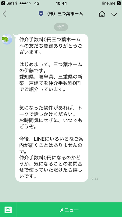 自動メッセージ