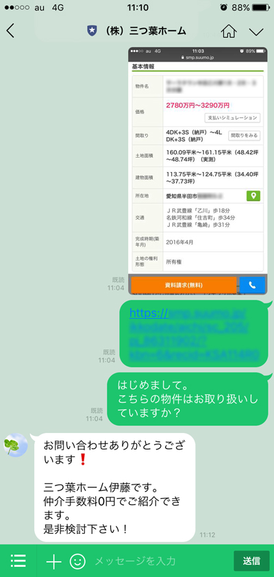 物件の情報